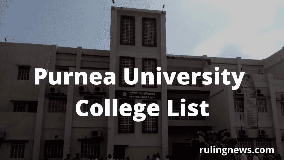 Purnea University College list | PU के अंतर्गत कॉलेज लिस्ट।