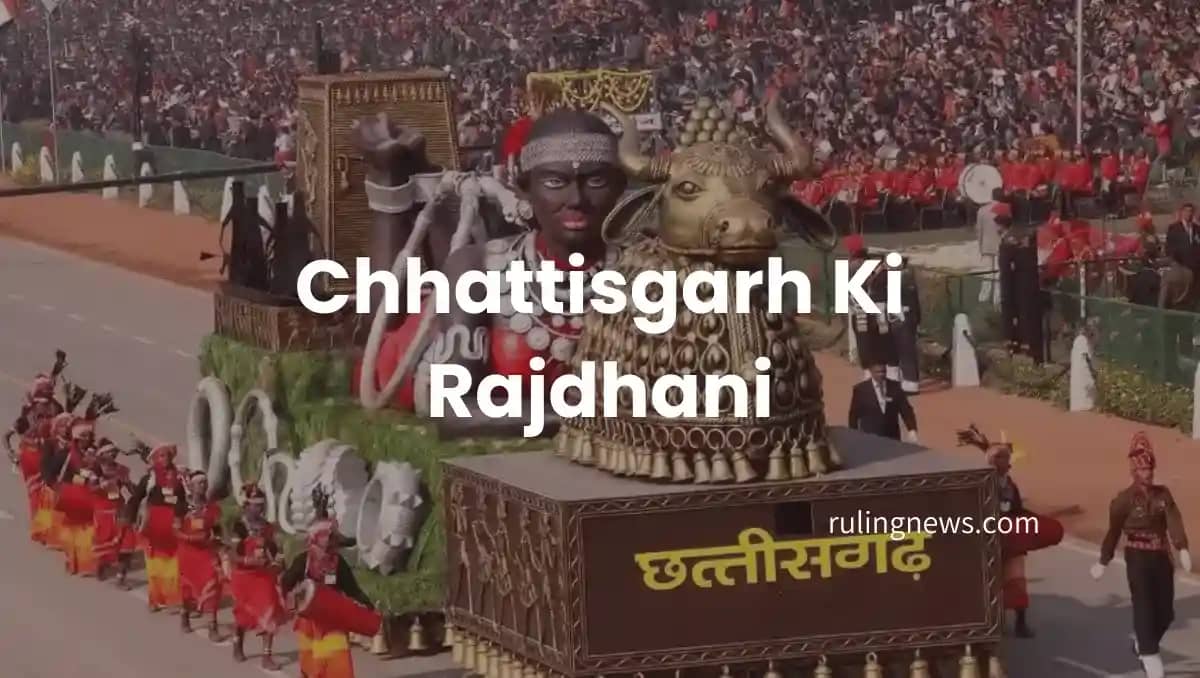 Chhattisgarh Ki Rajdhani | छत्तीसगढ़ की राजधानी क्या है संपूर्ण जानकारी