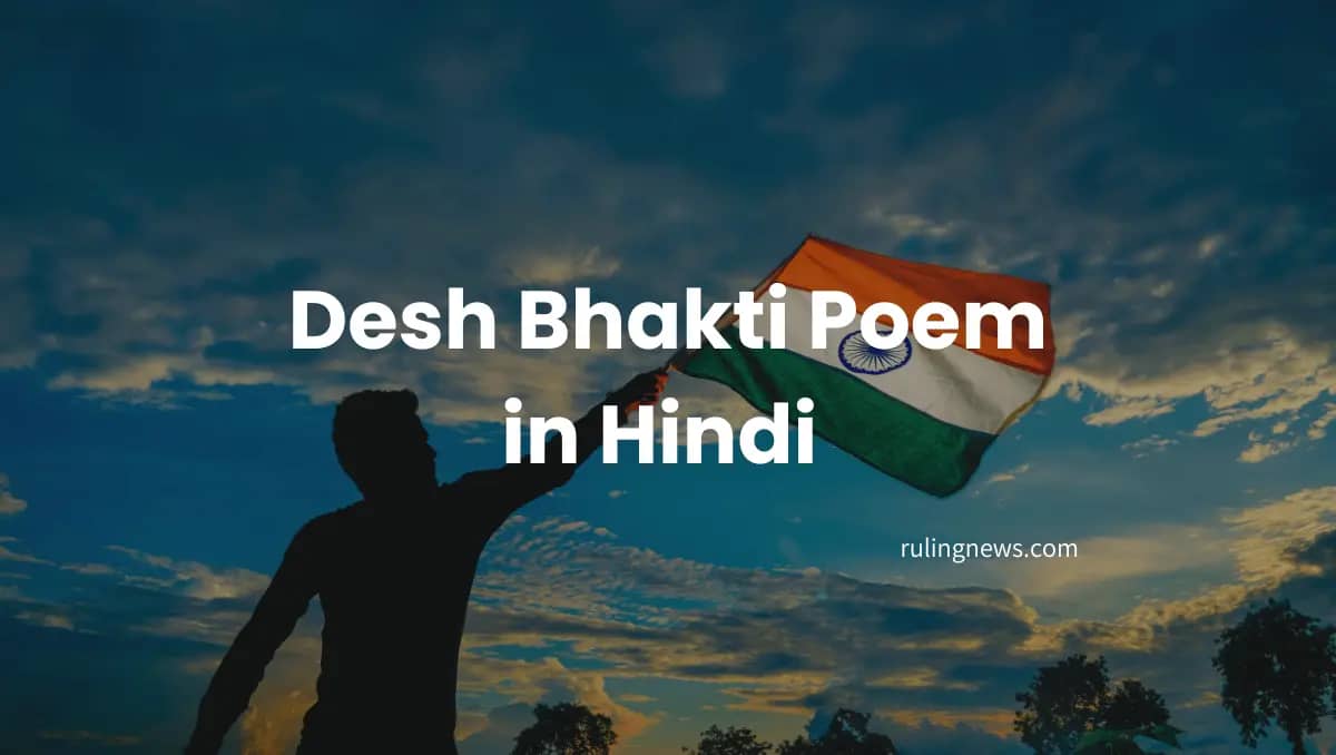 Desh Bhakti Poem in Hindi | Easy Desh Bhakti Poems in Hindi
