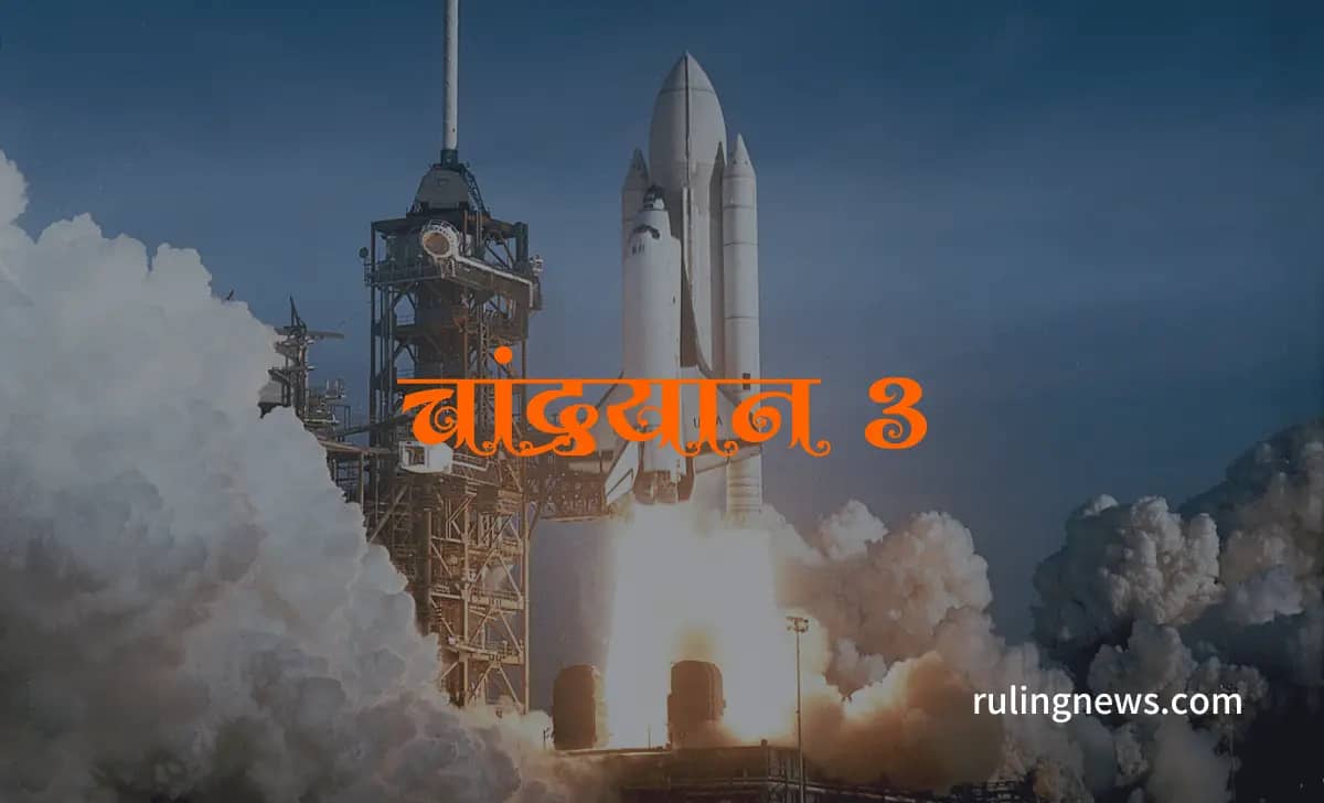 Chandrayaan 3 की ताज़ा ख़बर, ब्रेकिंग न्यूज़ In Hindi