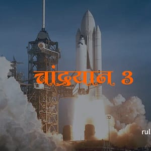 Chandrayaan 3 की ताज़ा ख़बर, ब्रेकिंग न्यूज़ In Hindi