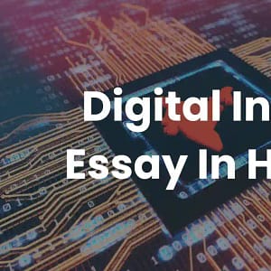 Digital India Essay In Hindi | डिजिटल इंडिया पर निबंध