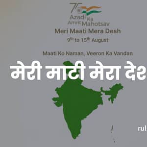 मेरी माटी मेरा देश | Meri Maati Mera Desh