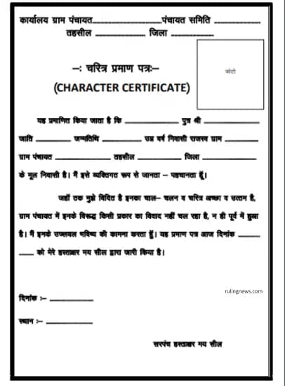 Format Of Character Certificate In Hindi